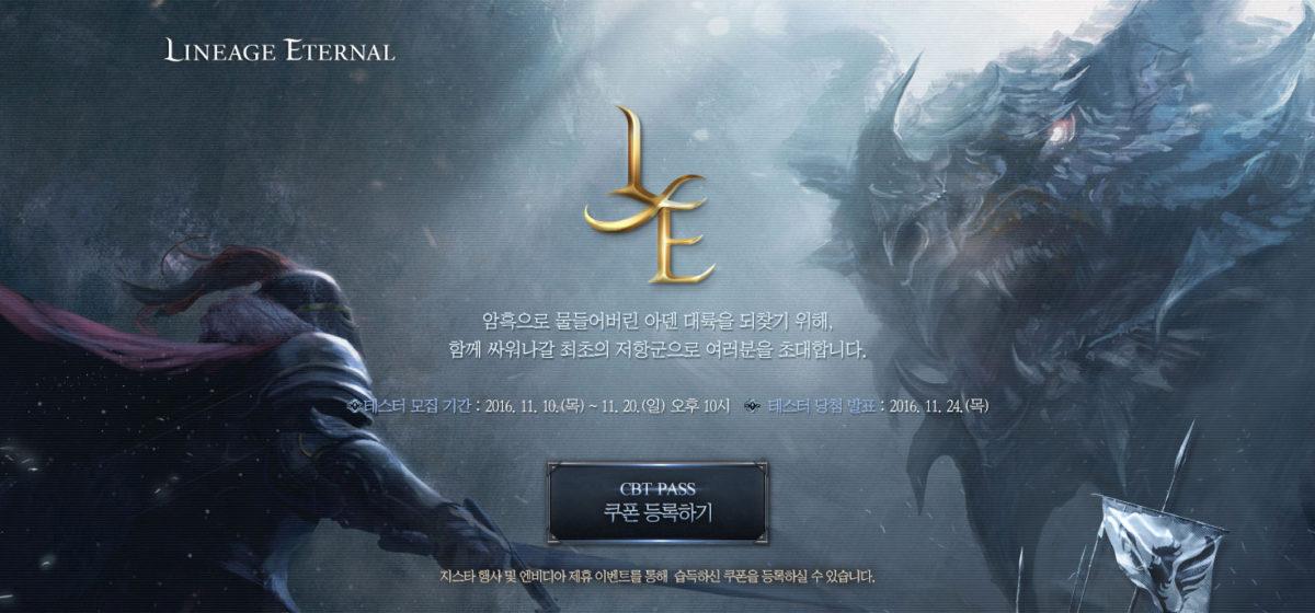 официальный трейлер lineage eternal збт корея