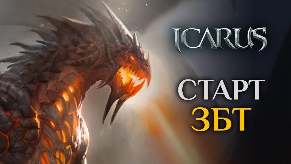 старт збт icarus в россии