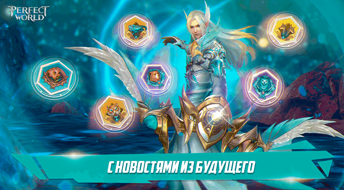 В грядущем обновлении Perfect World Mobile появится функция «Рун