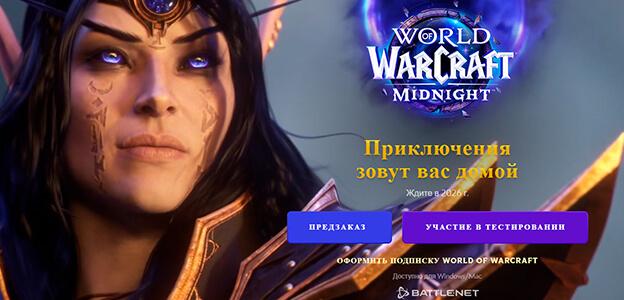 На Gamescom 2025 Blizzard представила дополнение Midnight для World of Warcraft