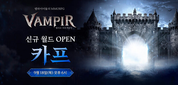 new_server_vampir 200 тысяч игроков, финансовый успех и новый сервер в Vampir