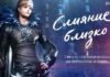 Объединение серверов Аквамарин и Сапфир в Blade and Soul NEO