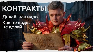 Как выполнять контракты после 50 уровня в Throne and Liberty