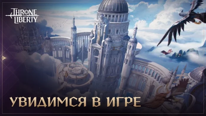 Throne and Liberty в России получила дорожную карту