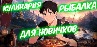 Гайд: кулинария и рыбалка в Throne and Liberty — зачем этим заниматься и как получить максимум пользы