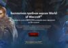 Игроки раскритиковали бесплатную версию World of Warcraft Игроки раскритиковали бесплатную версию World of Warcraft