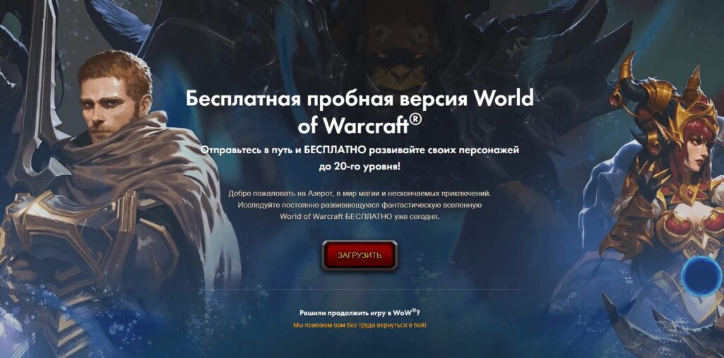 Игроки раскритиковали бесплатную версию World of Warcraft