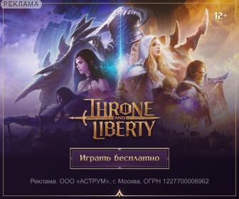 throne and liberty mmorpg в россии