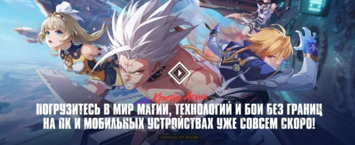 Crystal of Atlan официально выйдет в России от Astrum