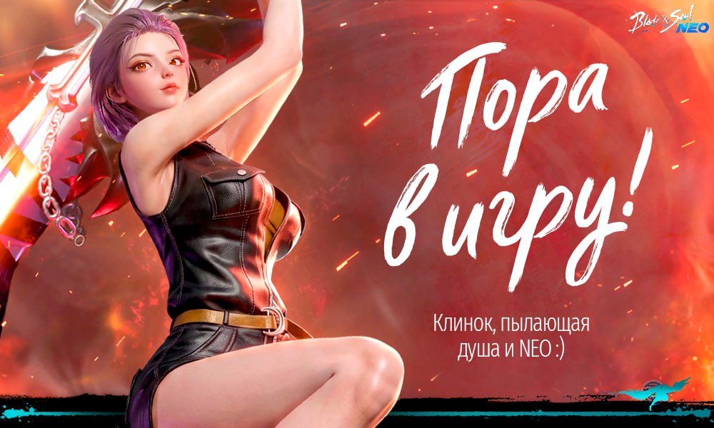 В русской версии Blade & Soul NEO установлено обновление «Мастер гнева» и открыт сервер NEO BOOST