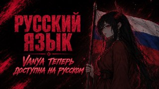 Vanya Online получила русский язык и вышла в Steam Vanya Online получила русский язык и вышла в Steam
