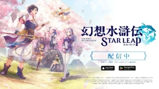 Suikoden STAR LEAP глава 3